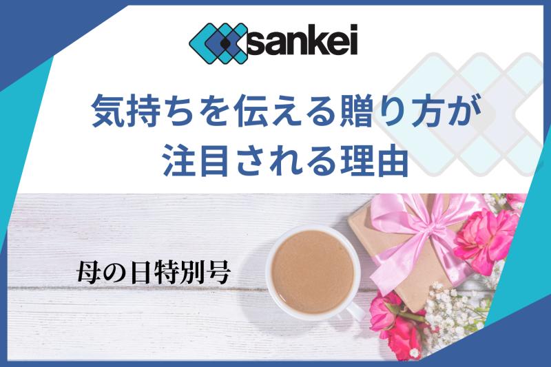 母の日ギフト市場に変化